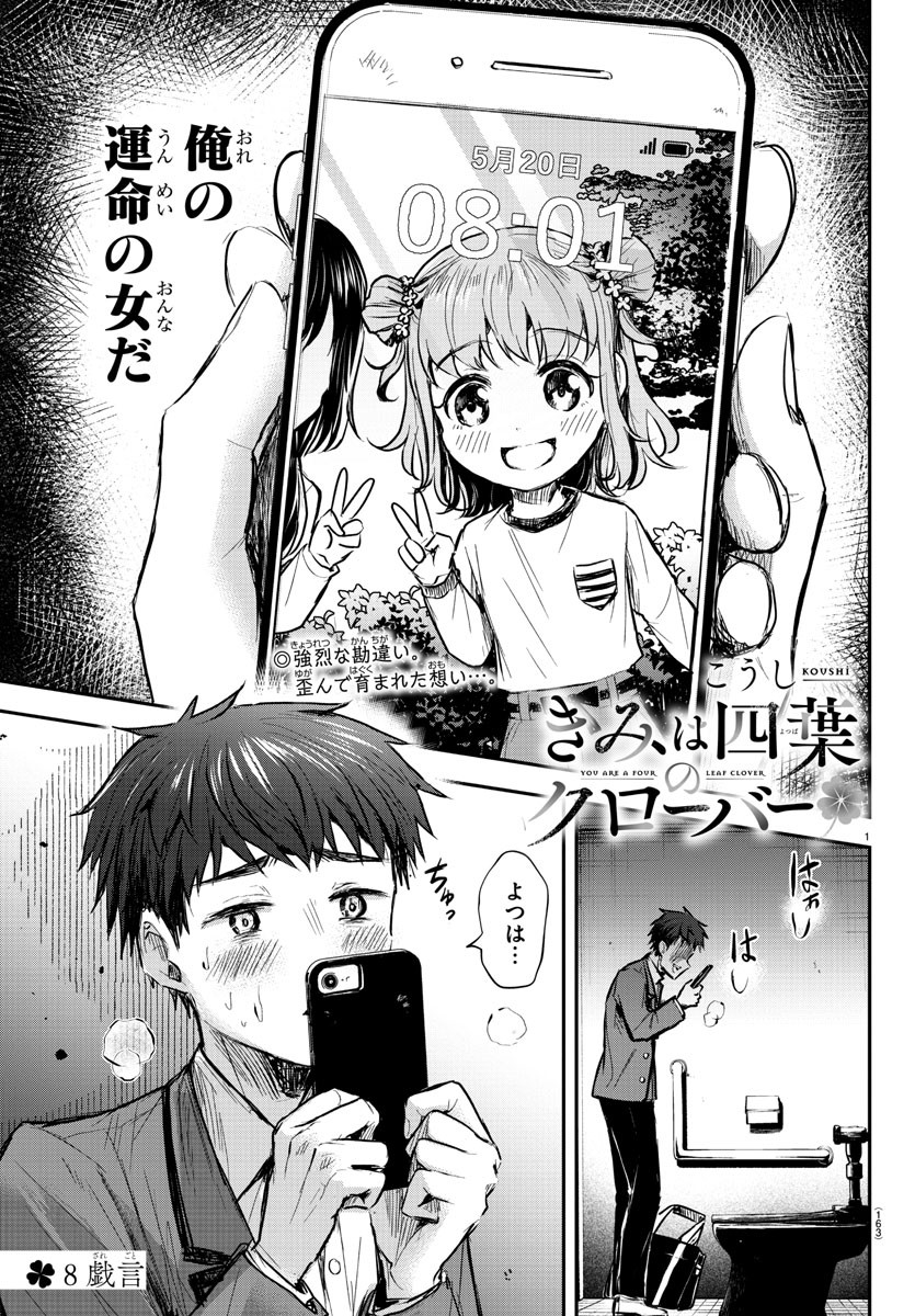 Kimi wa Yotsuba no Clover - Chapter 8 - Page 1