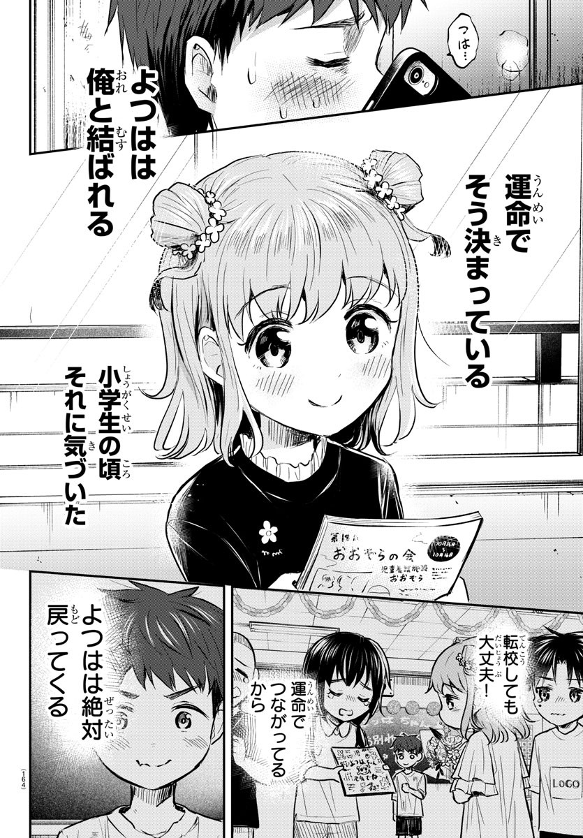 Kimi wa Yotsuba no Clover - Chapter 8 - Page 2