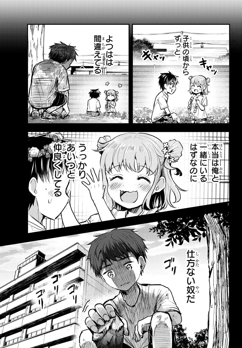 Kimi wa Yotsuba no Clover - Chapter 8 - Page 7