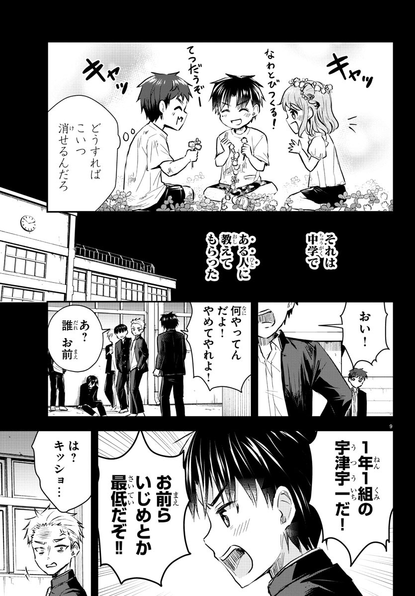 Kimi wa Yotsuba no Clover - Chapter 8 - Page 9