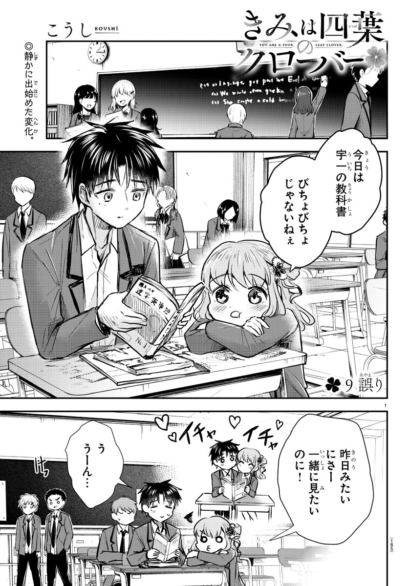 Kimi wa Yotsuba no Clover - Chapter 9 - Page 1