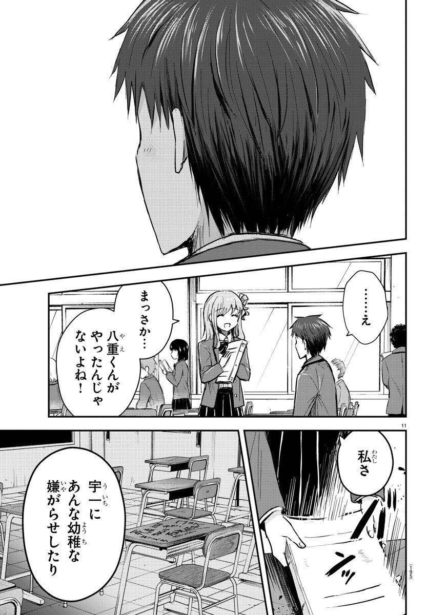 Kimi wa Yotsuba no Clover - Chapter 9 - Page 11