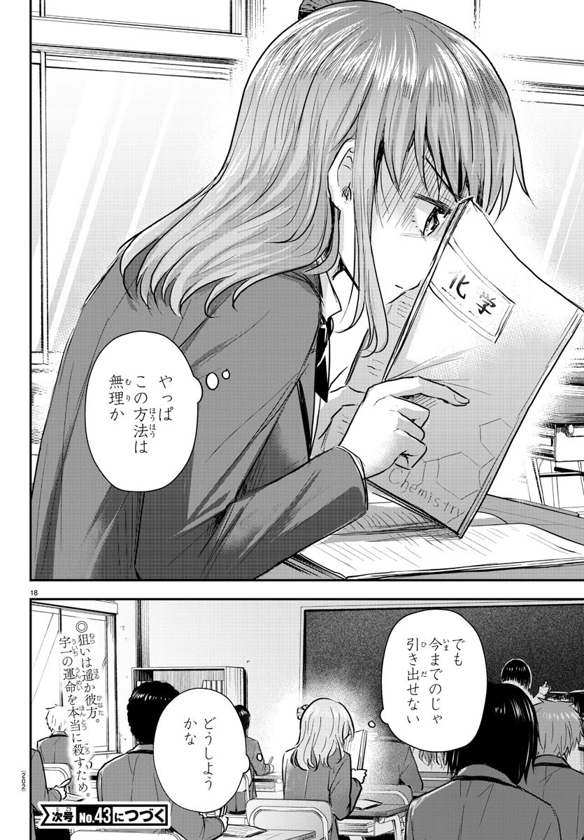 Kimi wa Yotsuba no Clover - Chapter 9 - Page 18