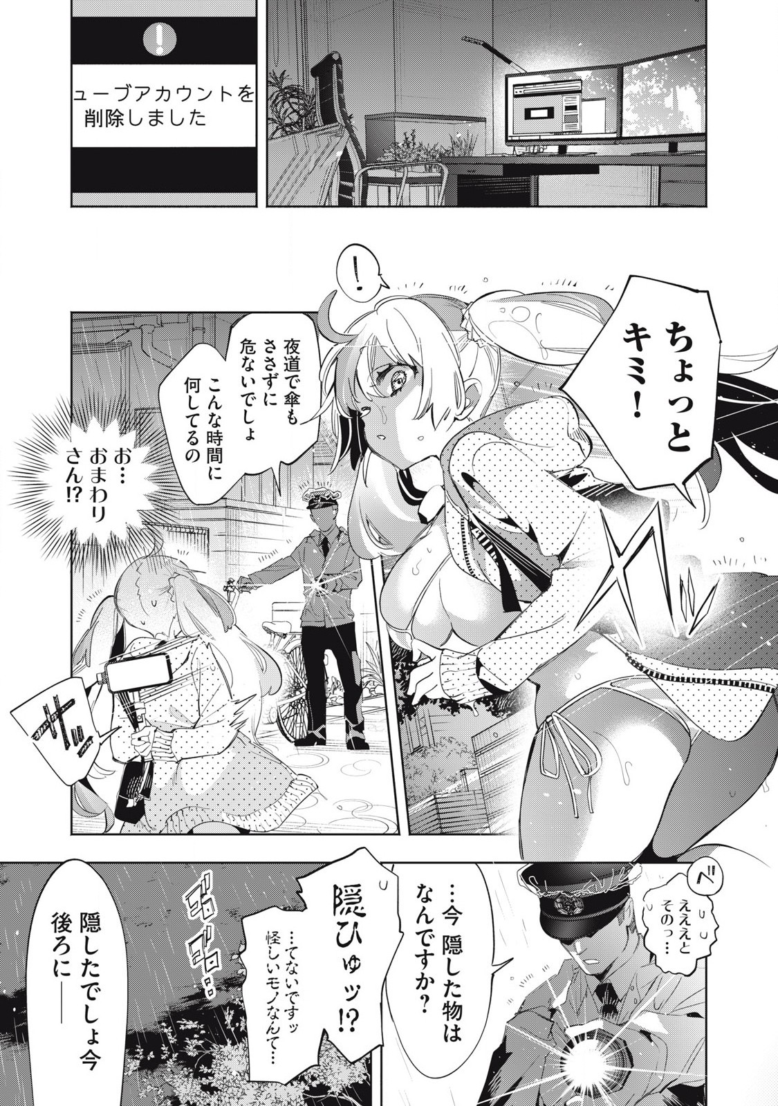 Kimiiro x Liver – Konya mo Bell ni Oshiete kudasai - Chapter 23.3 - Page 3