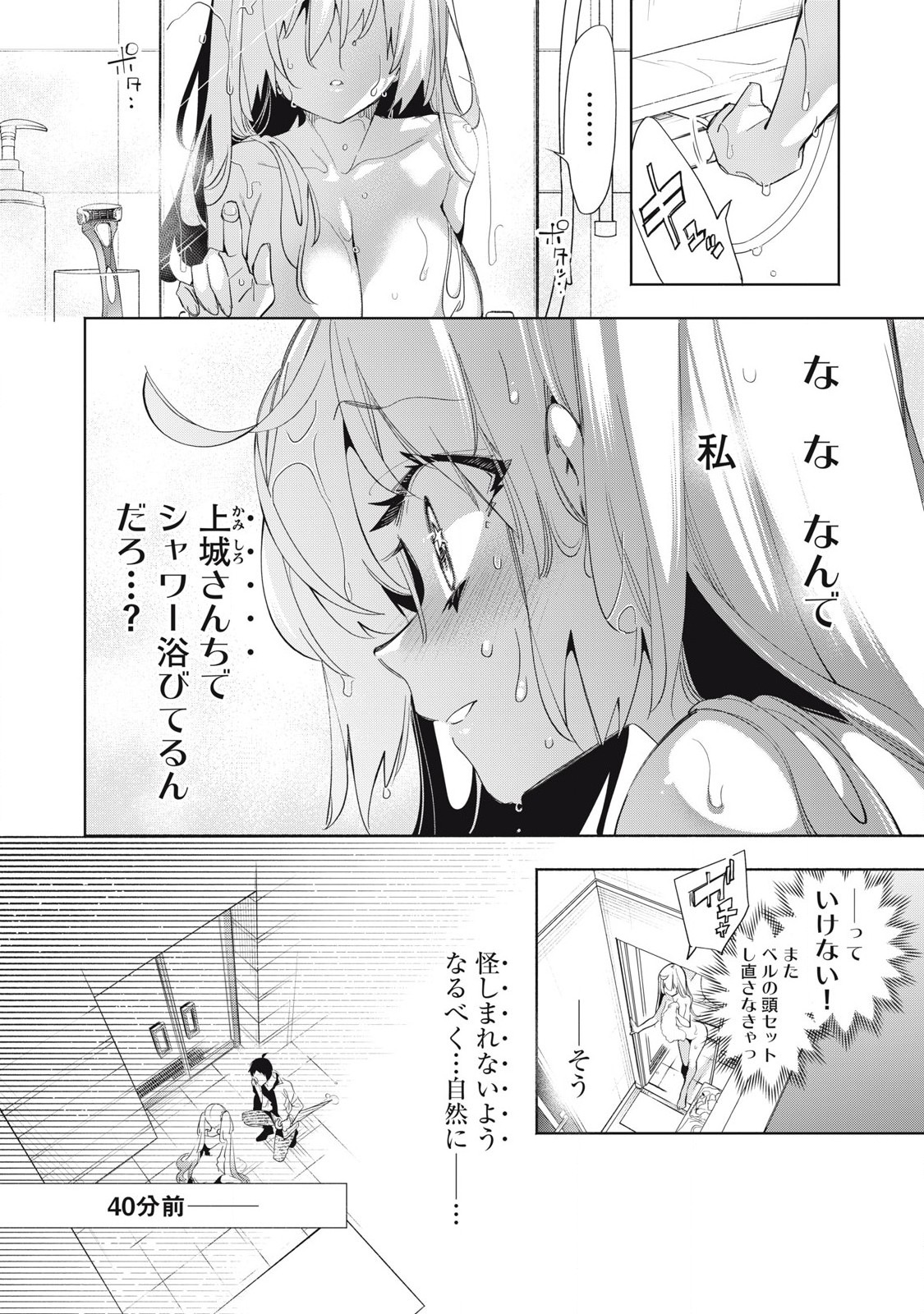 Kimiiro x Liver – Konya mo Bell ni Oshiete kudasai - Chapter 24.1 - Page 2