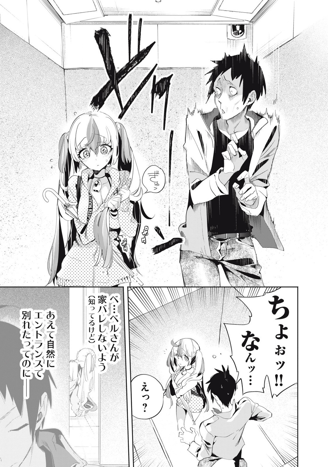 Kimiiro x Liver – Konya mo Bell ni Oshiete kudasai - Chapter 24.2 - Page 3