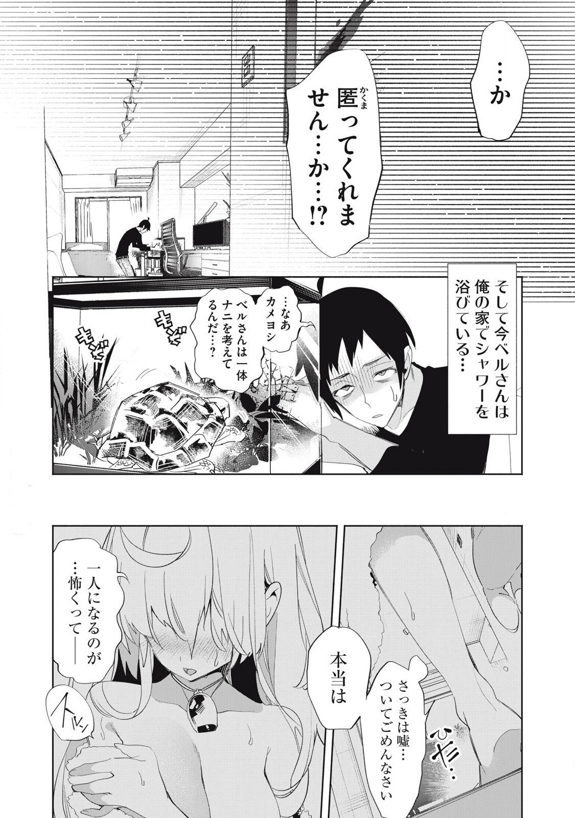 Kimiiro x Liver – Konya mo Bell ni Oshiete kudasai - Chapter 24.2 - Page 6