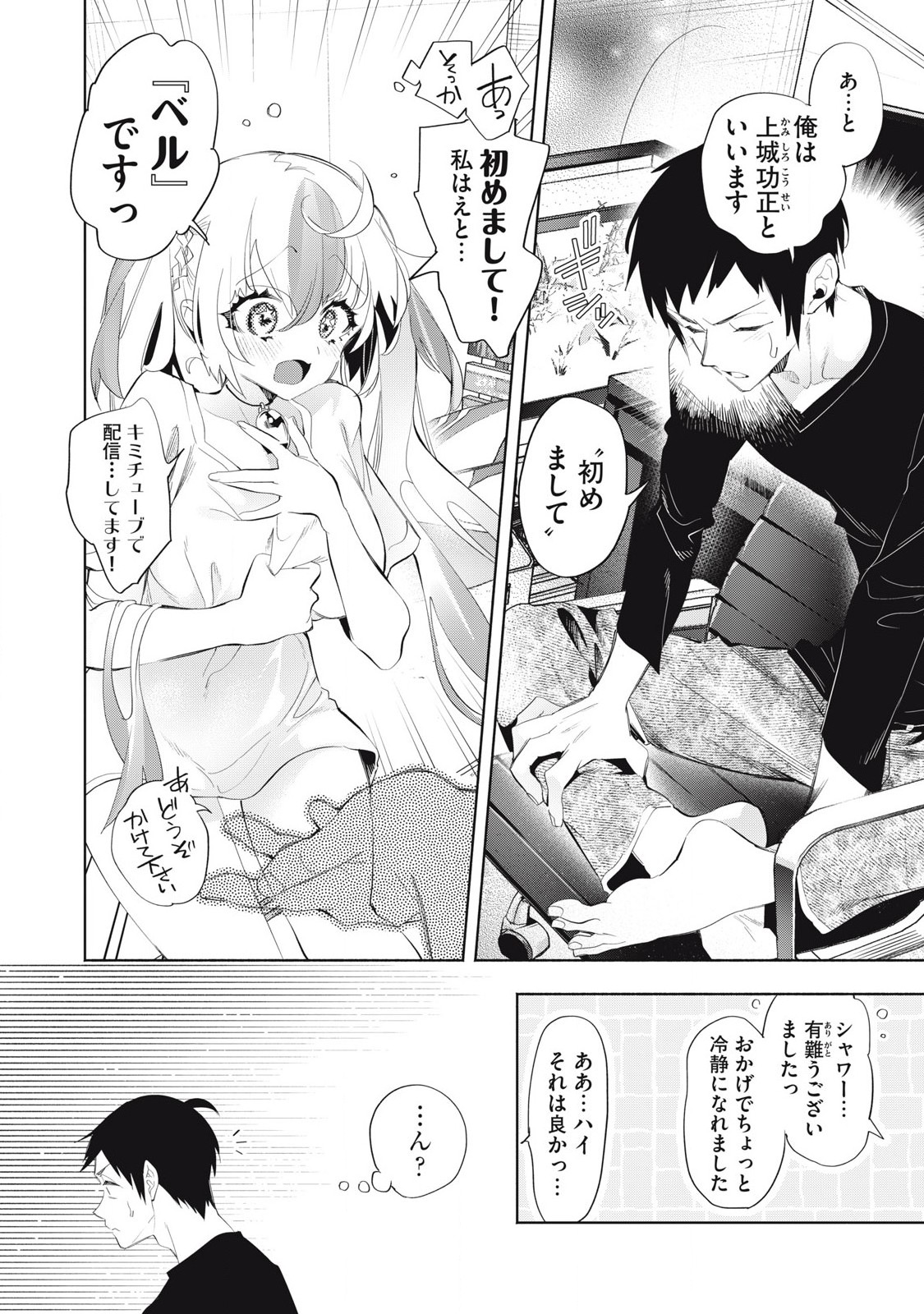 Kimiiro x Liver – Konya mo Bell ni Oshiete kudasai - Chapter 25.1 - Page 2