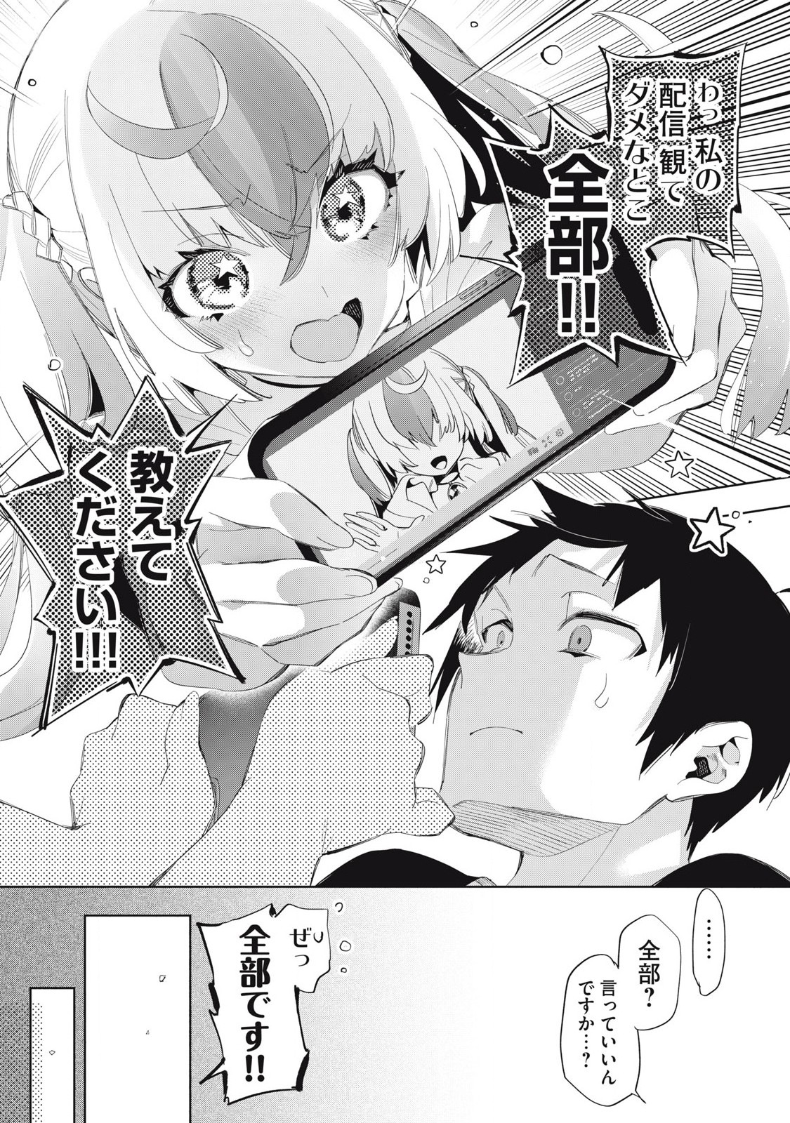 Kimiiro x Liver – Konya mo Bell ni Oshiete kudasai - Chapter 25.1 - Page 7