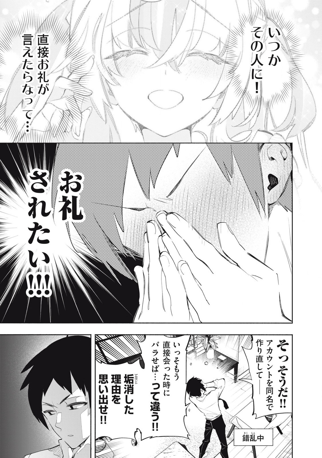 Kimiiro x Liver – Konya mo Bell ni Oshiete kudasai - Chapter 28.1 - Page 3