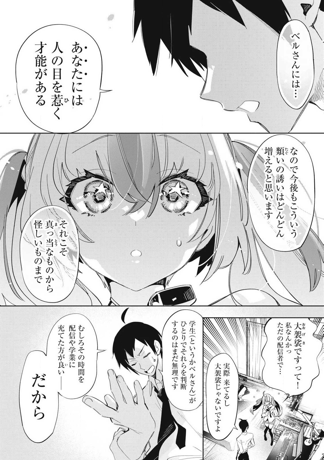 Kimiiro x Liver – Konya mo Bell ni Oshiete kudasai - Chapter 28.3 - Page 10