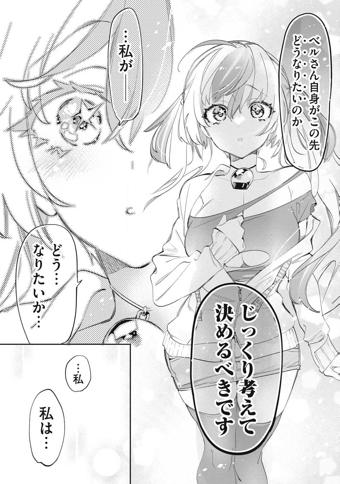 Kimiiro x Liver – Konya mo Bell ni Oshiete kudasai - Chapter 28.3 - Page 2