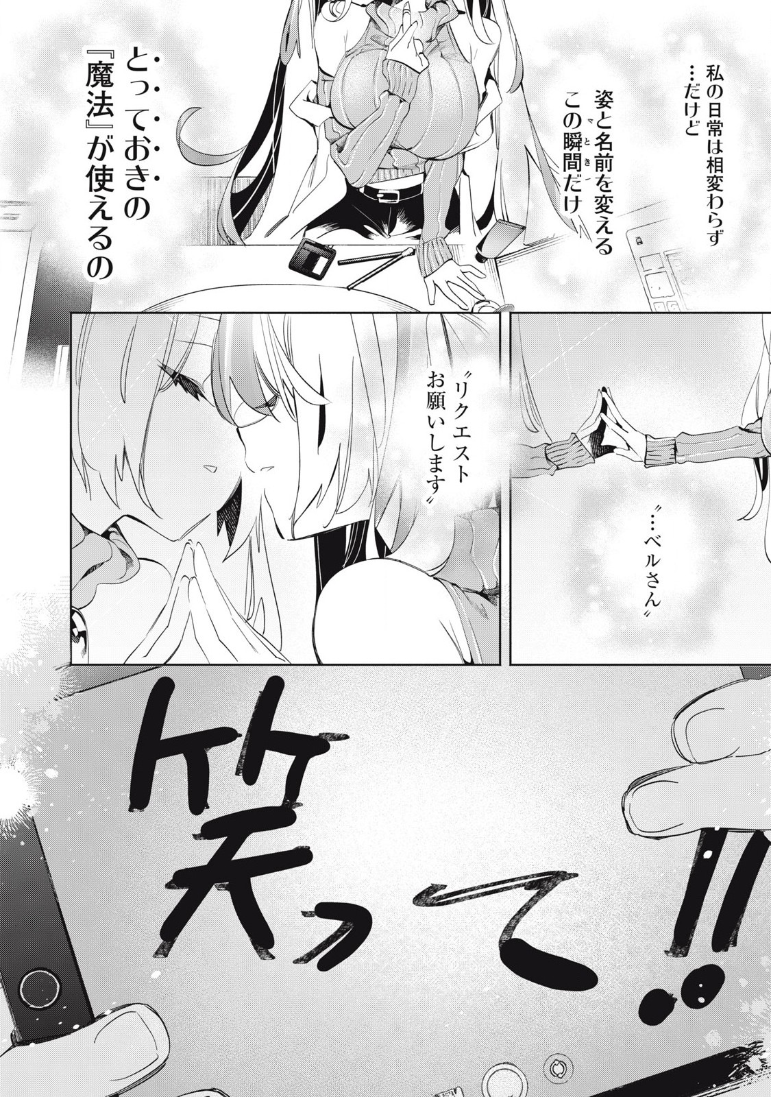 Kimiiro x Liver – Konya mo Bell ni Oshiete kudasai - Chapter 29.1 - Page 4