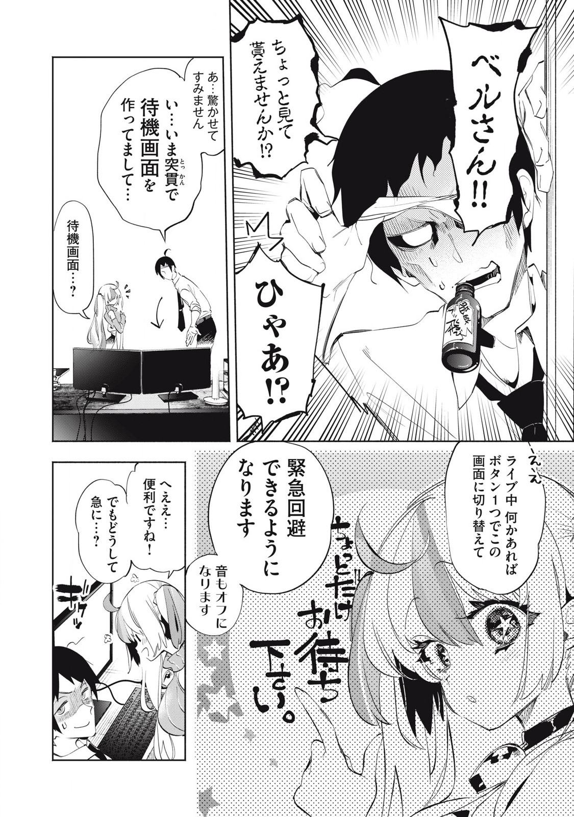 Kimiiro x Liver – Konya mo Bell ni Oshiete kudasai - Chapter 29.1 - Page 6