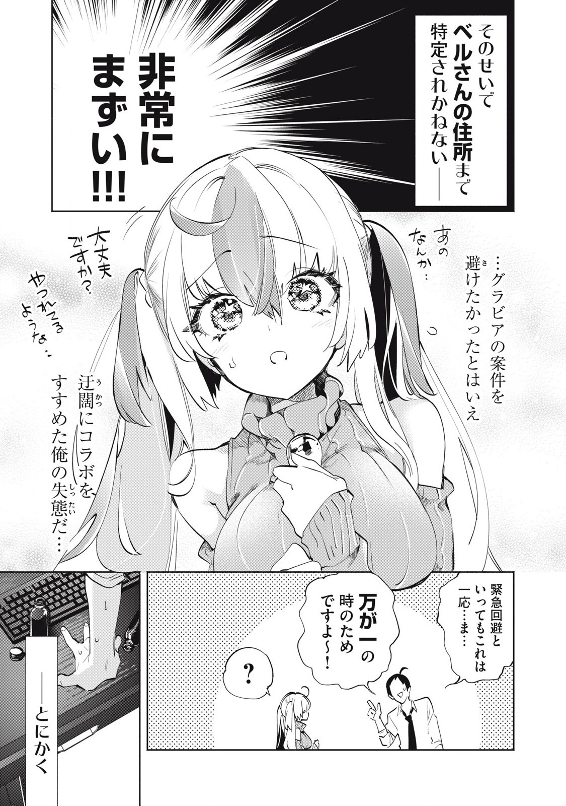 Kimiiro x Liver – Konya mo Bell ni Oshiete kudasai - Chapter 29.2 - Page 2