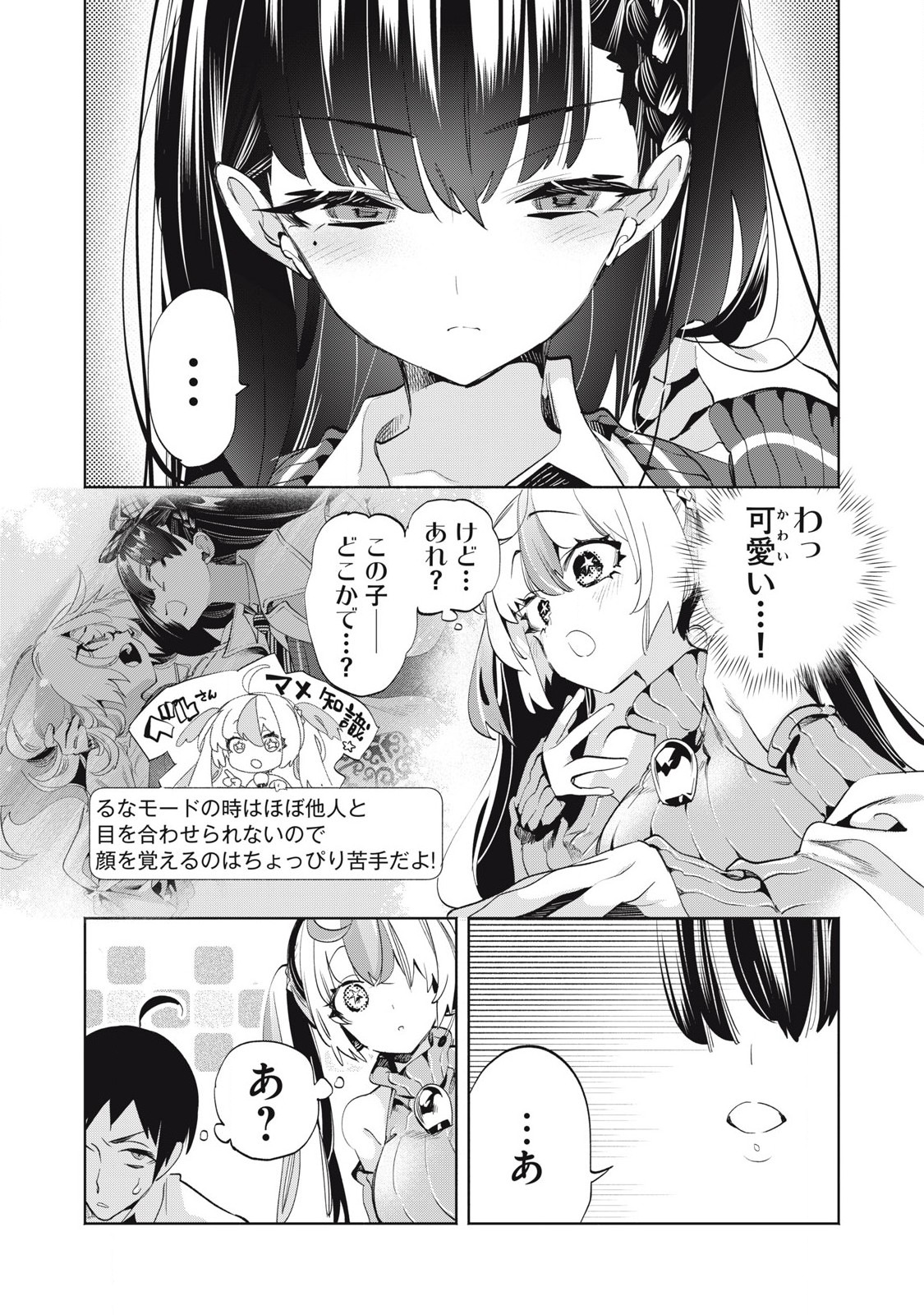 Kimiiro x Liver – Konya mo Bell ni Oshiete kudasai - Chapter 29.2 - Page 5