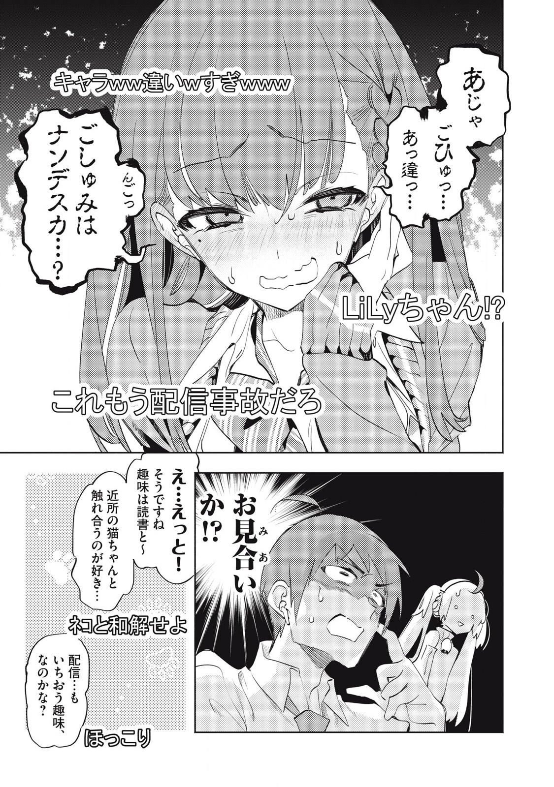 Kimiiro x Liver – Konya mo Bell ni Oshiete kudasai - Chapter 29.3 - Page 3