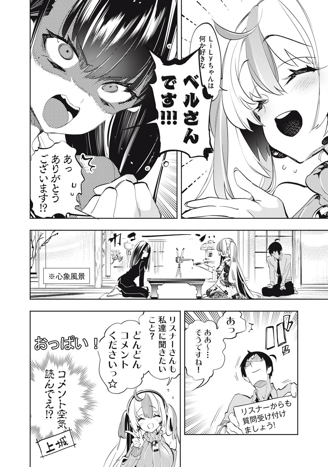 Kimiiro x Liver – Konya mo Bell ni Oshiete kudasai - Chapter 29.3 - Page 4