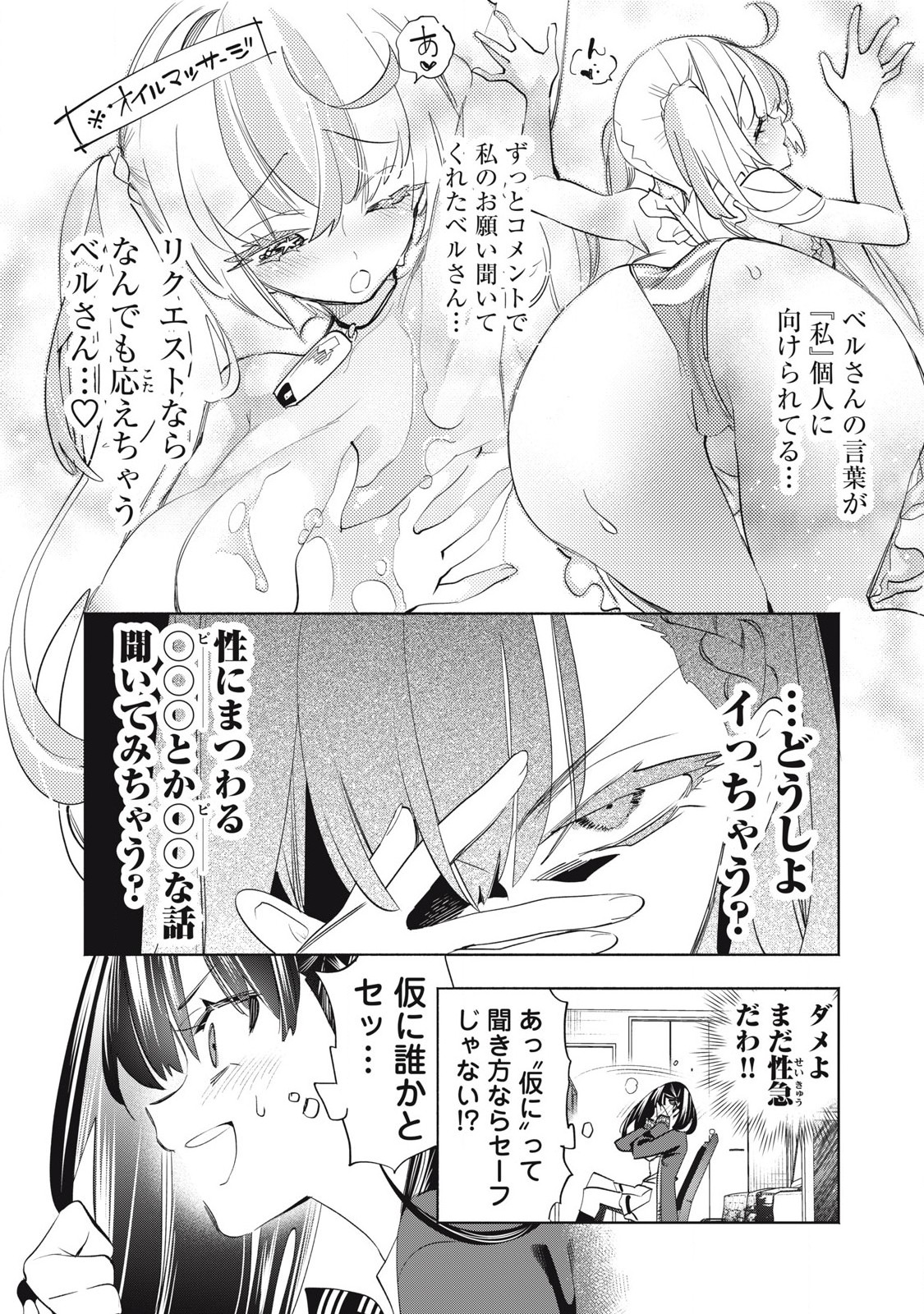 Kimiiro x Liver – Konya mo Bell ni Oshiete kudasai - Chapter 29.3 - Page 6