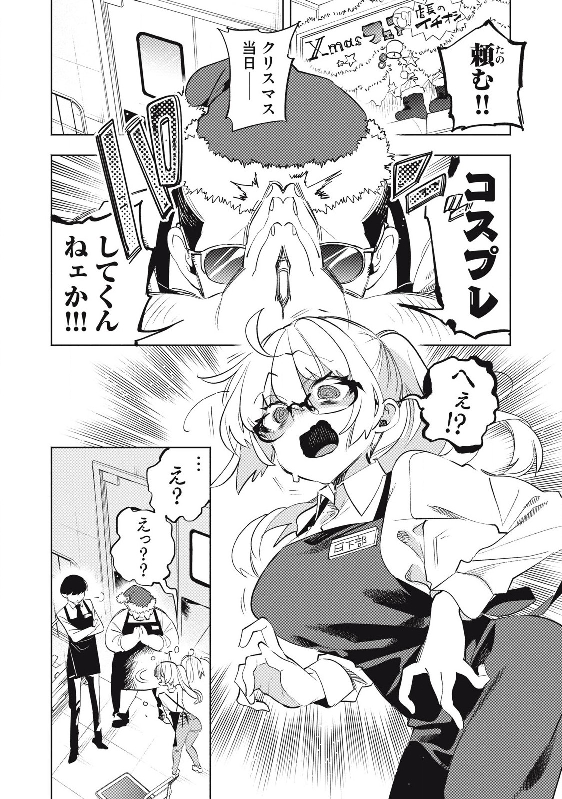 Kimiiro x Liver – Konya mo Bell ni Oshiete kudasai - Chapter 31.2 - Page 1
