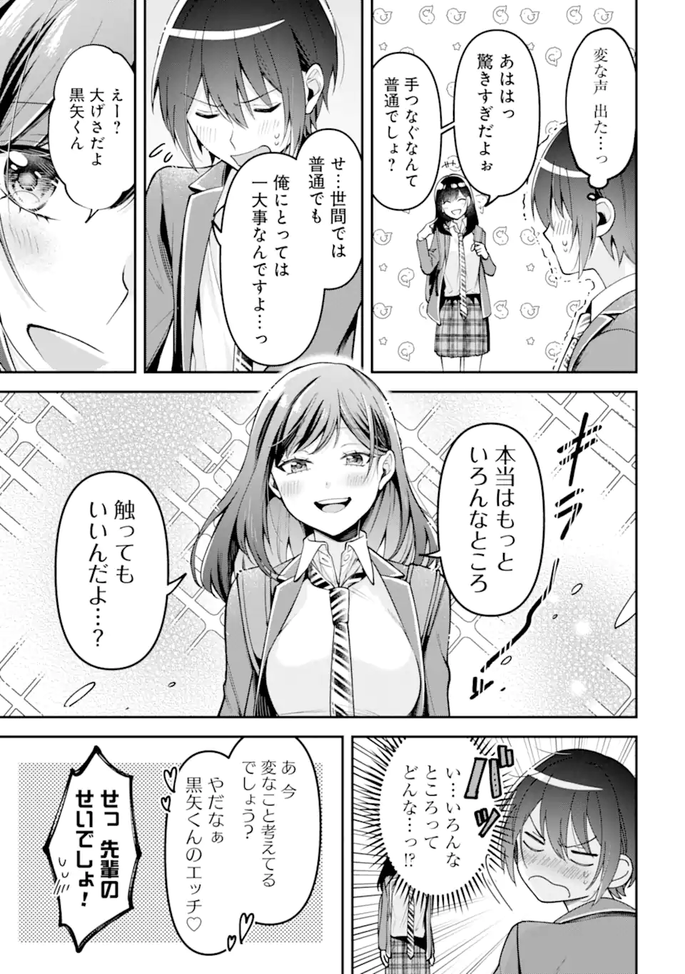 Kimitte Watashi no Koto Suki Nandesho? - Chapter 7.2 - Page 1