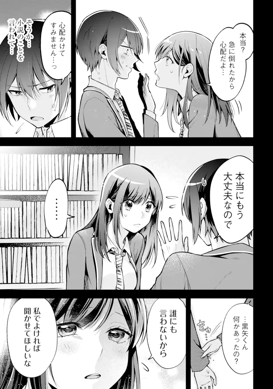 Kimitte Watashi no Koto Suki Nandesho? - Chapter 8.1 - Page 15