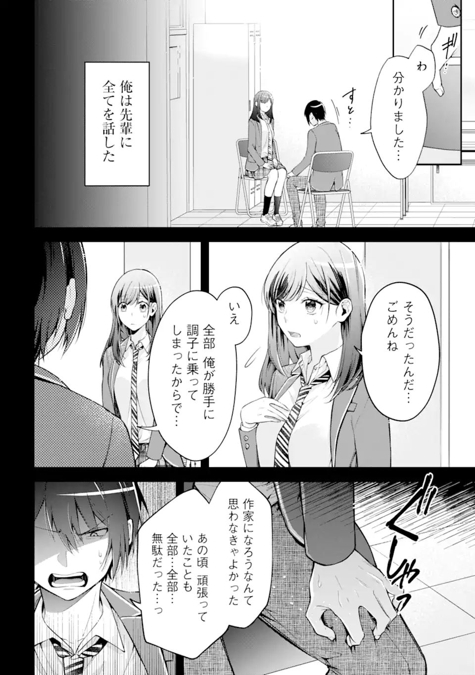 Kimitte Watashi no Koto Suki Nandesho? - Chapter 8.2 - Page 1