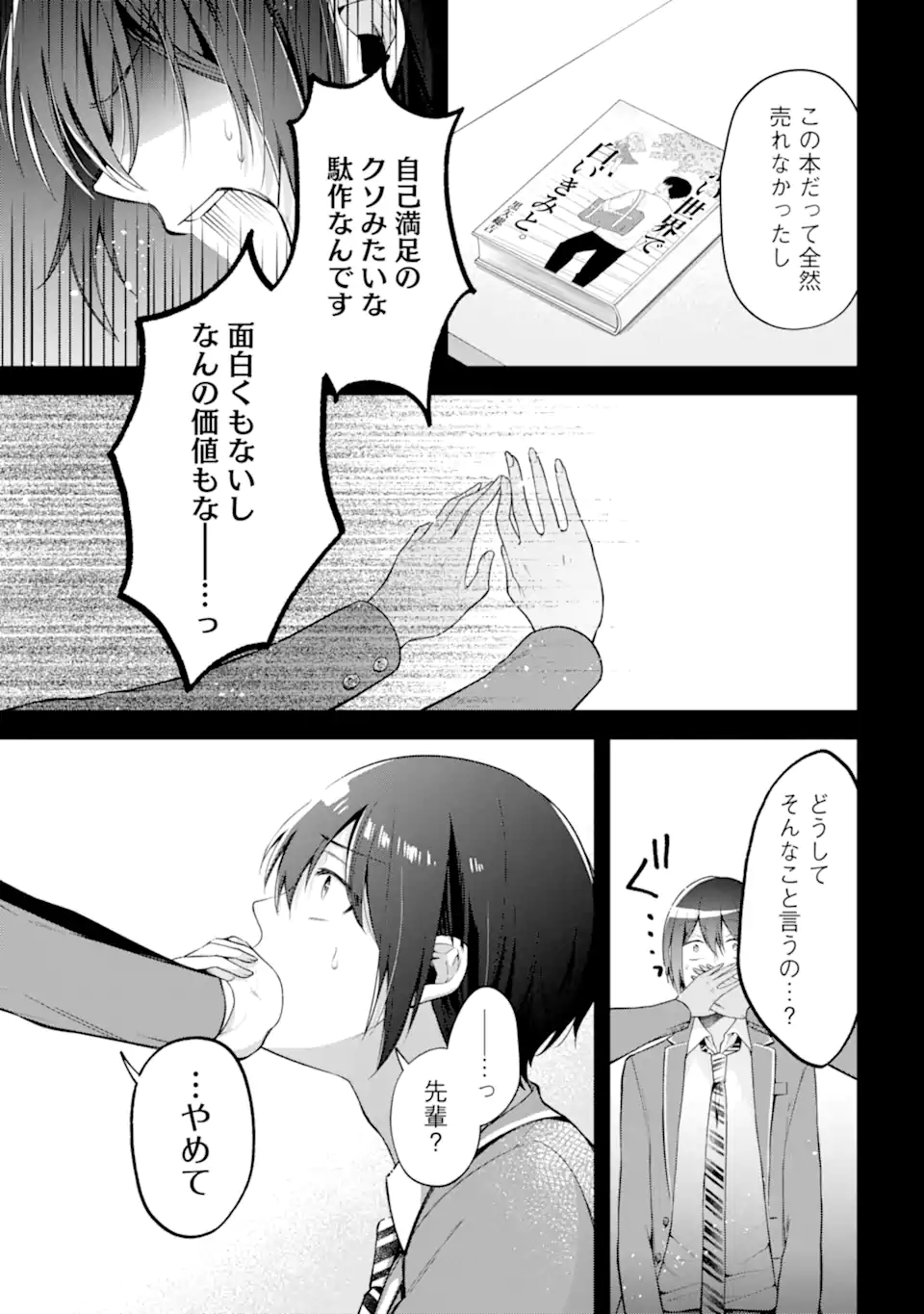 Kimitte Watashi no Koto Suki Nandesho? - Chapter 8.2 - Page 2