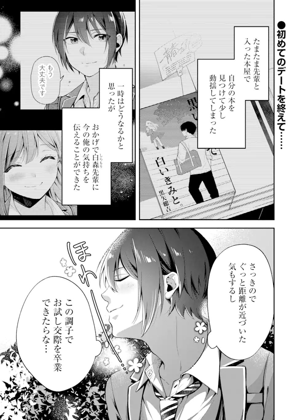 Kimitte Watashi no Koto Suki Nandesho? - Chapter 9.1 - Page 1
