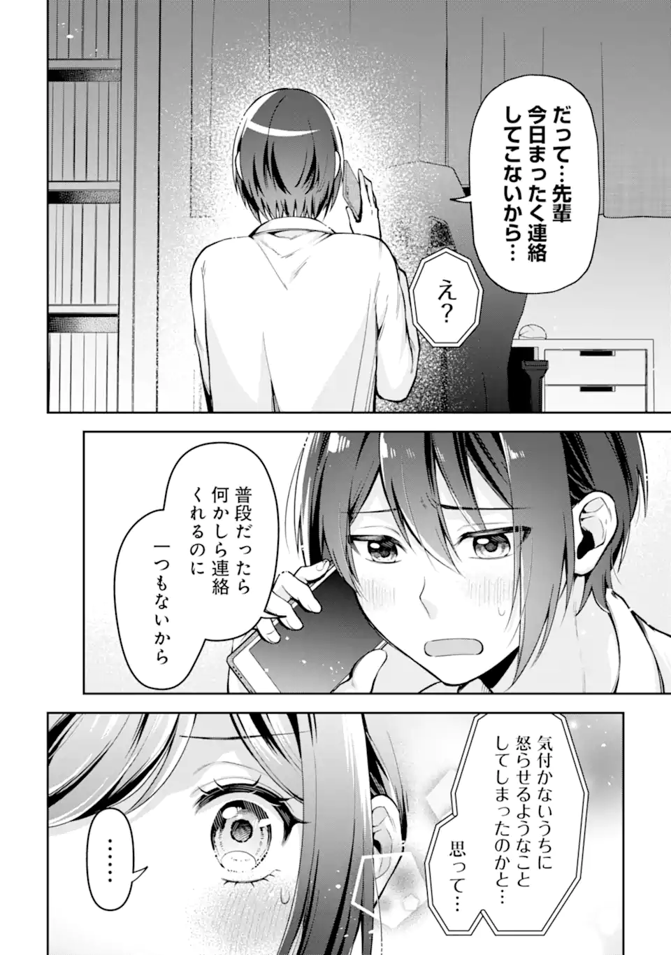 Kimitte Watashi no Koto Suki Nandesho? - Chapter 9.1 - Page 6