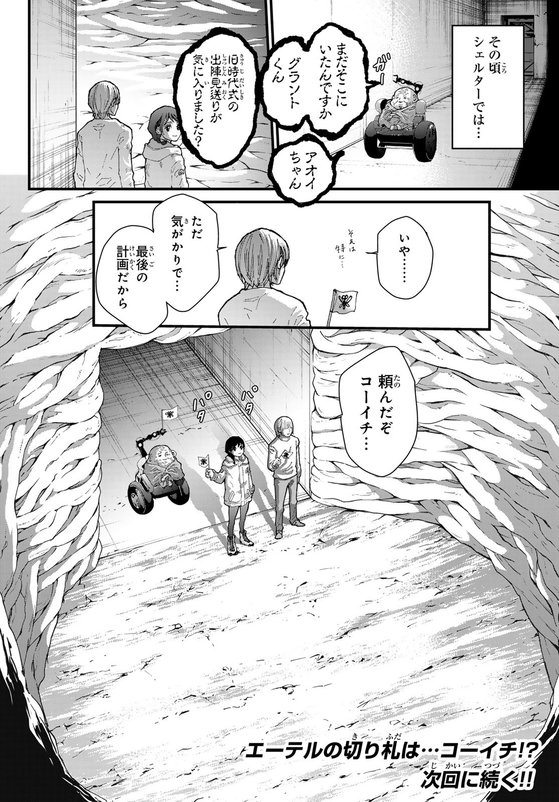 Kin to Tetsu - Chapter 28 - Page 31