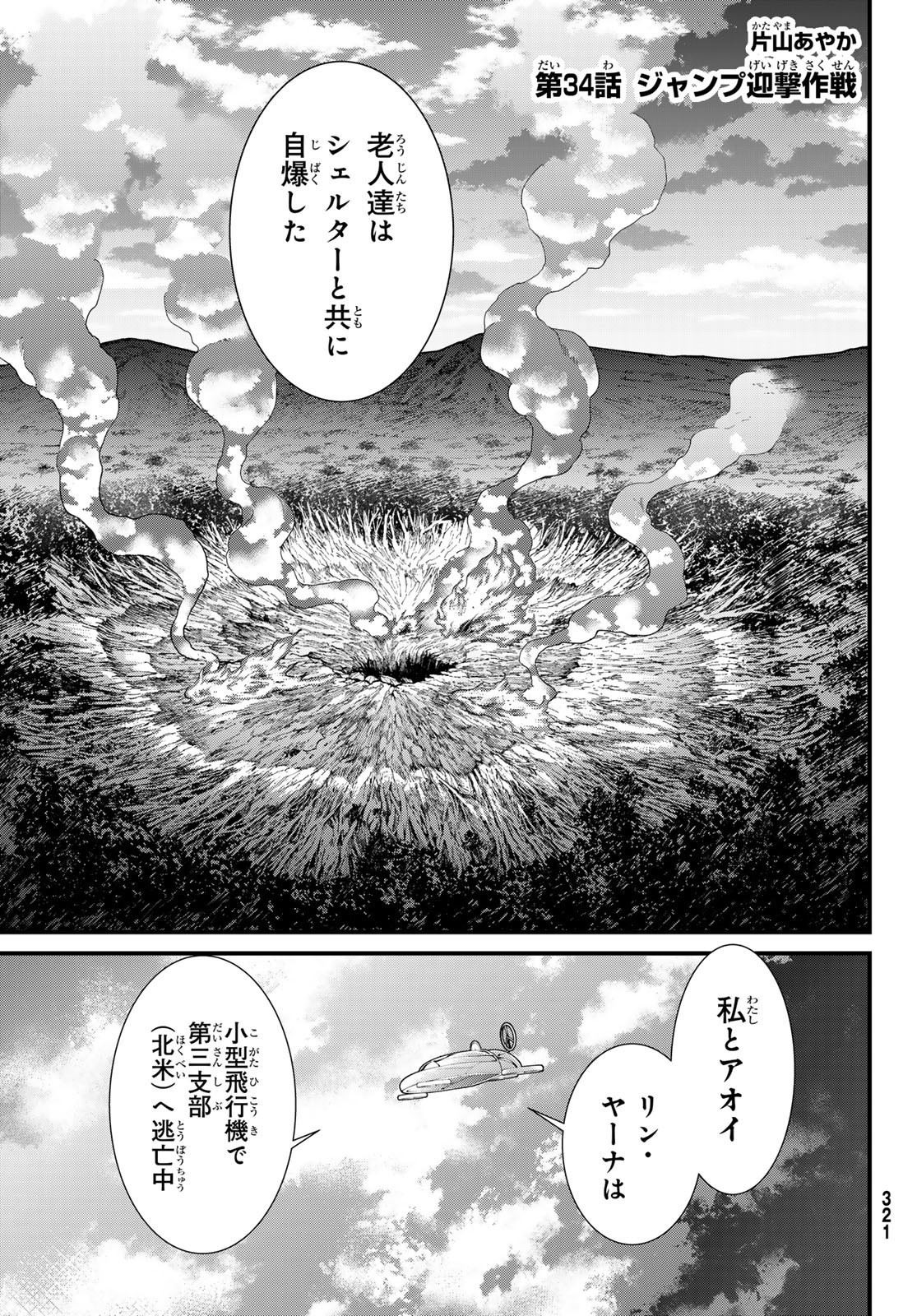 Kin to Tetsu - Chapter 34 - Page 3