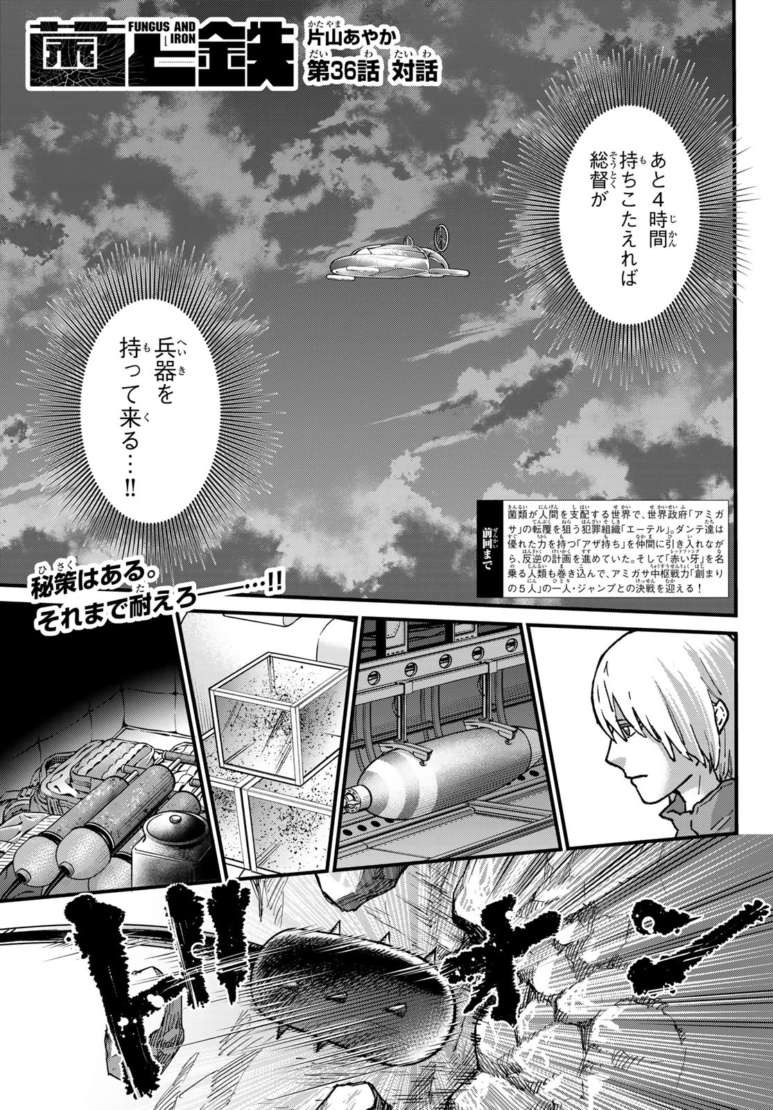 Kin to Tetsu - Chapter 36 - Page 2