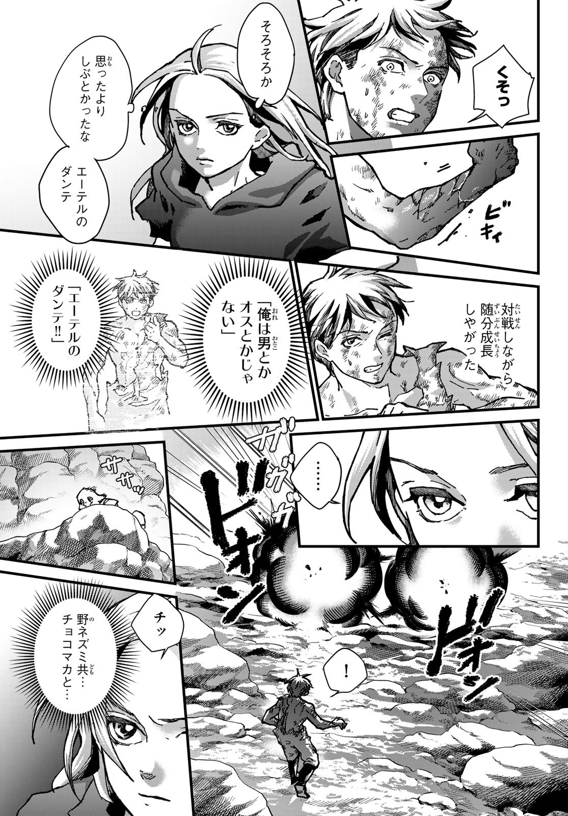 Kin to Tetsu - Chapter 37 - Page 3