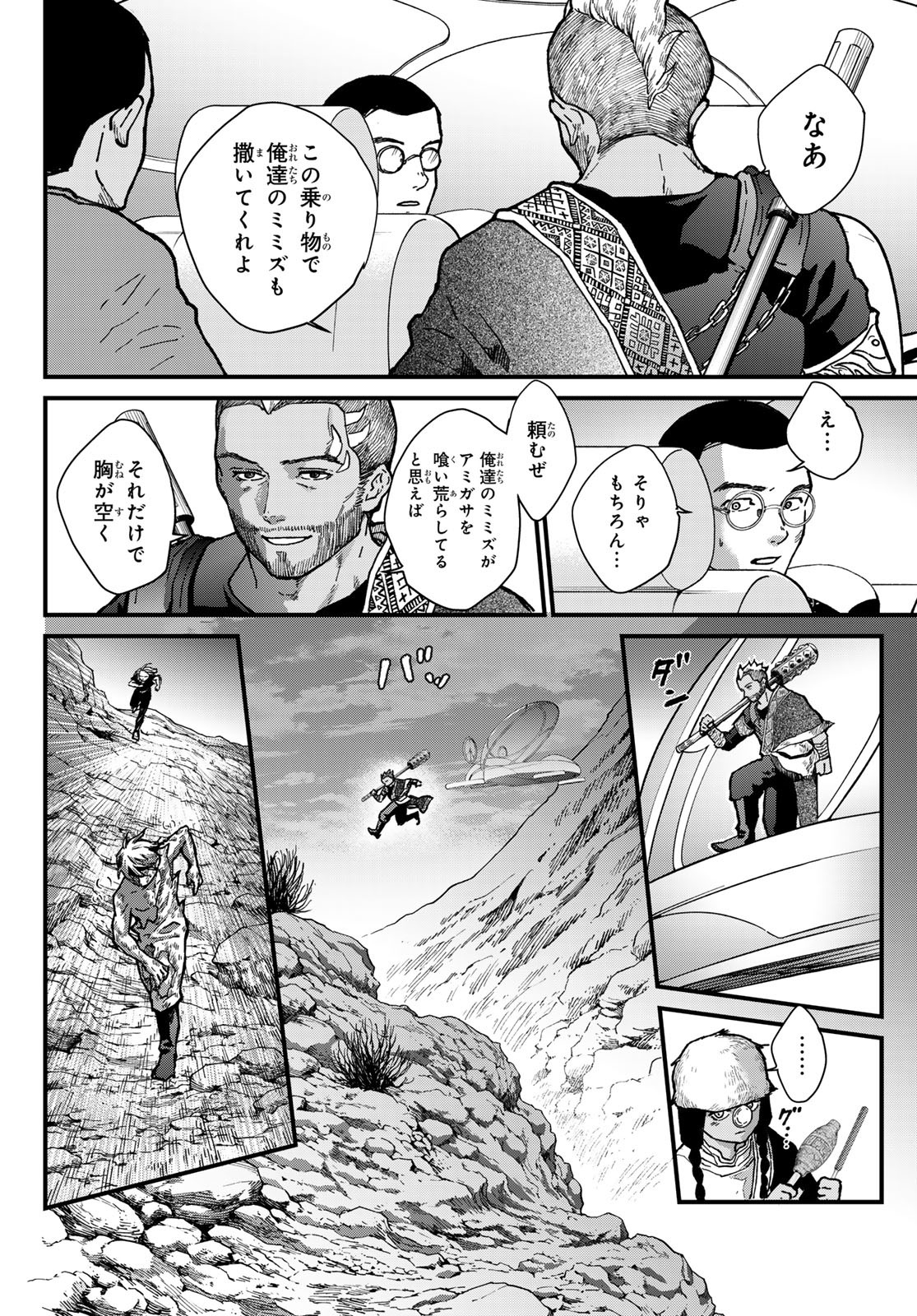 Kin to Tetsu - Chapter 37 - Page 6