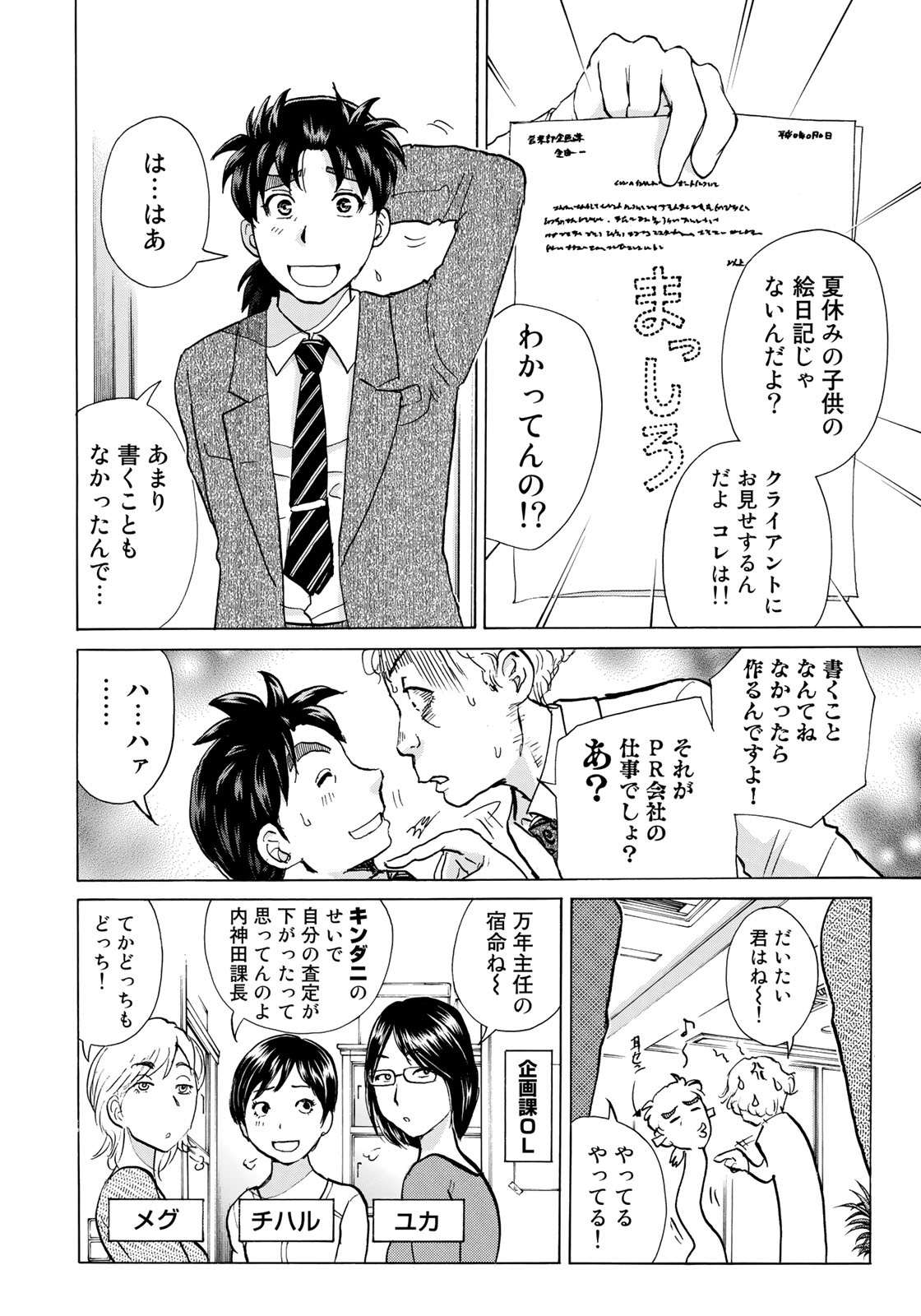 Kindaichi 37-sai no Jikenbo - Chapter 1 - Page 14