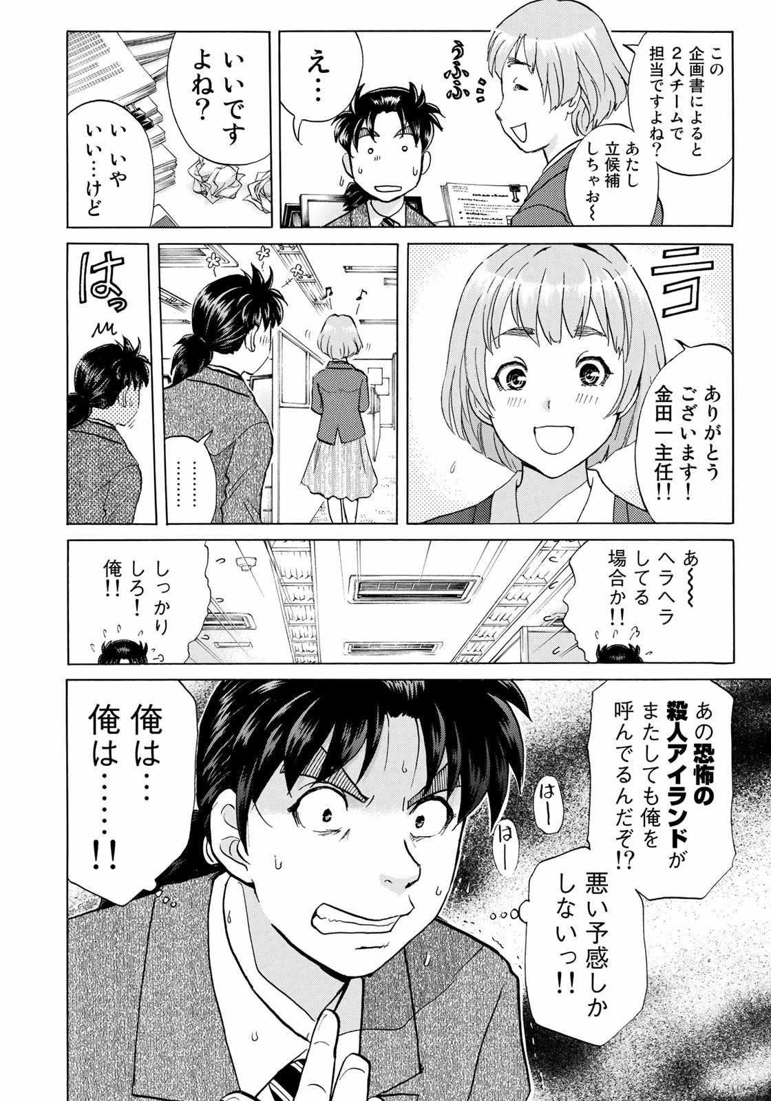 Kindaichi 37-sai no Jikenbo - Chapter 1 - Page 20