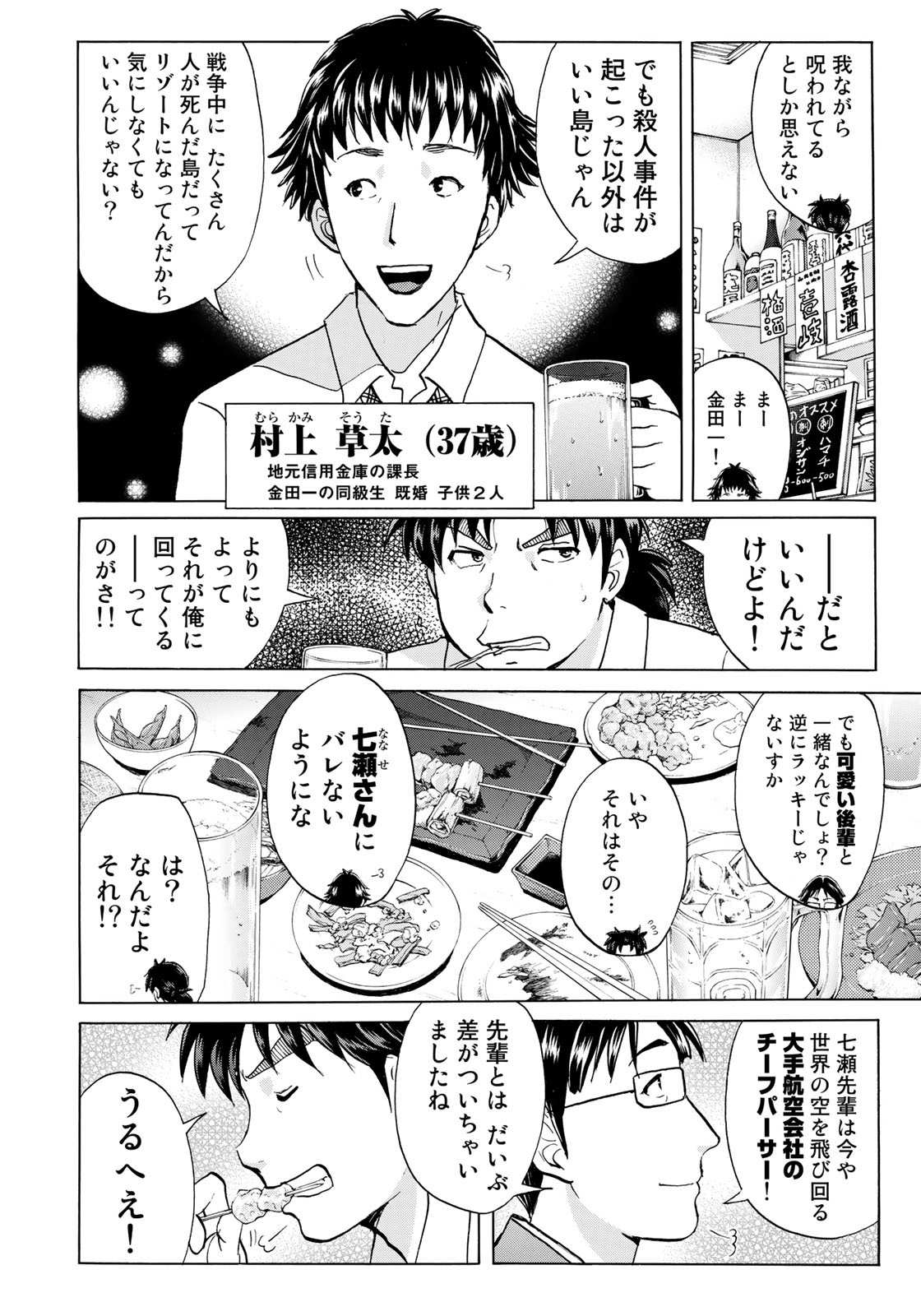 Kindaichi 37-sai no Jikenbo - Chapter 1 - Page 22