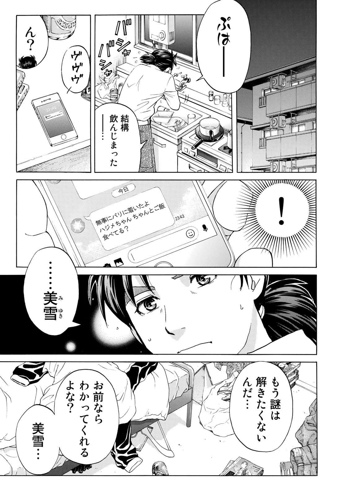 Kindaichi 37-sai no Jikenbo - Chapter 1 - Page 23