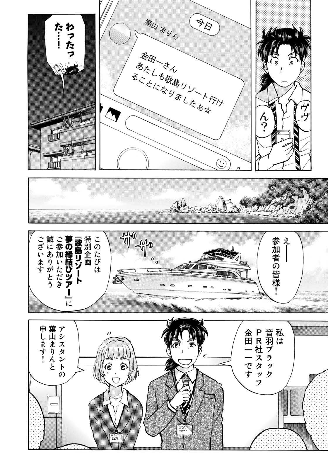 Kindaichi 37-sai no Jikenbo - Chapter 1 - Page 24