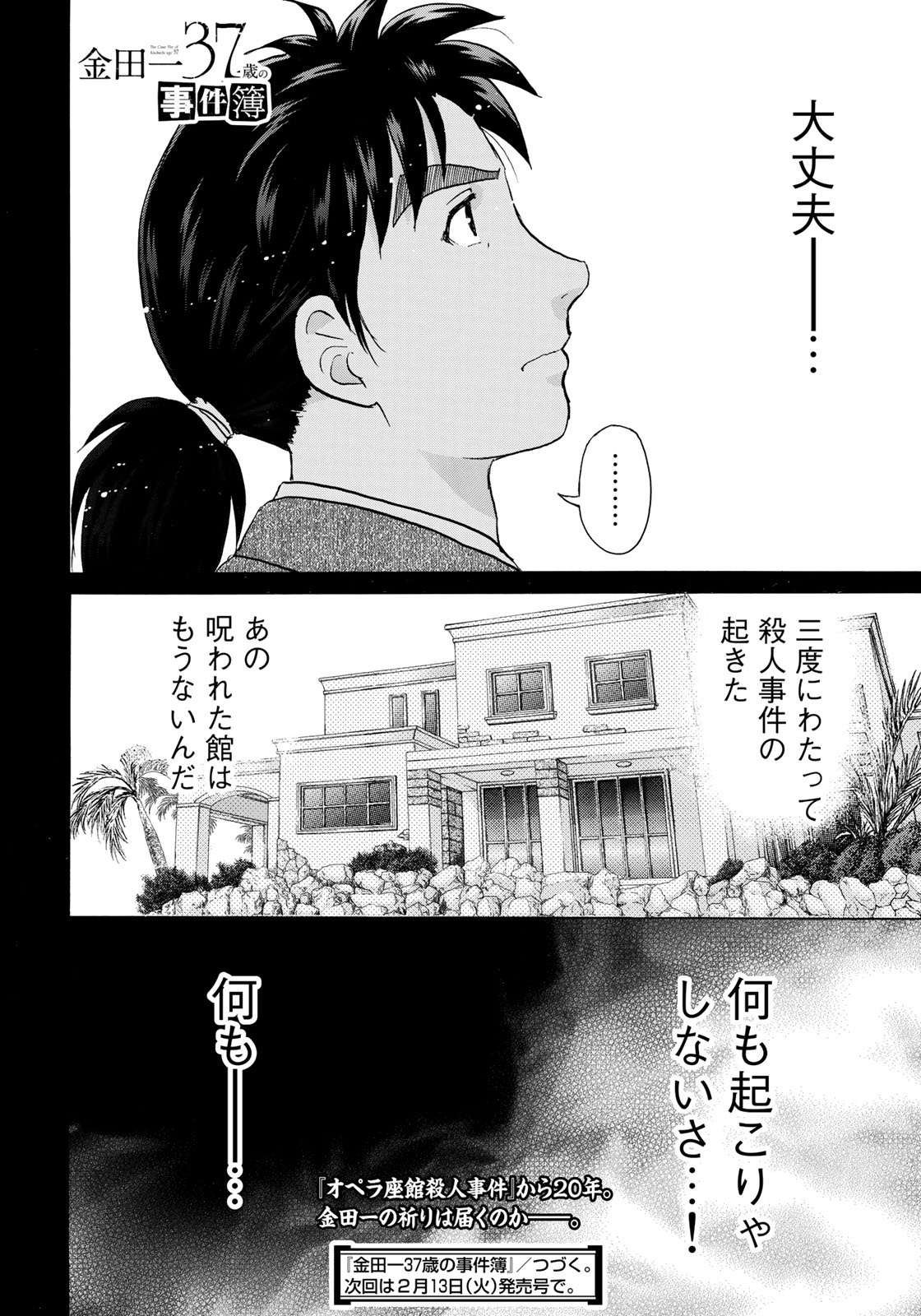 Kindaichi 37-sai no Jikenbo - Chapter 1 - Page 28