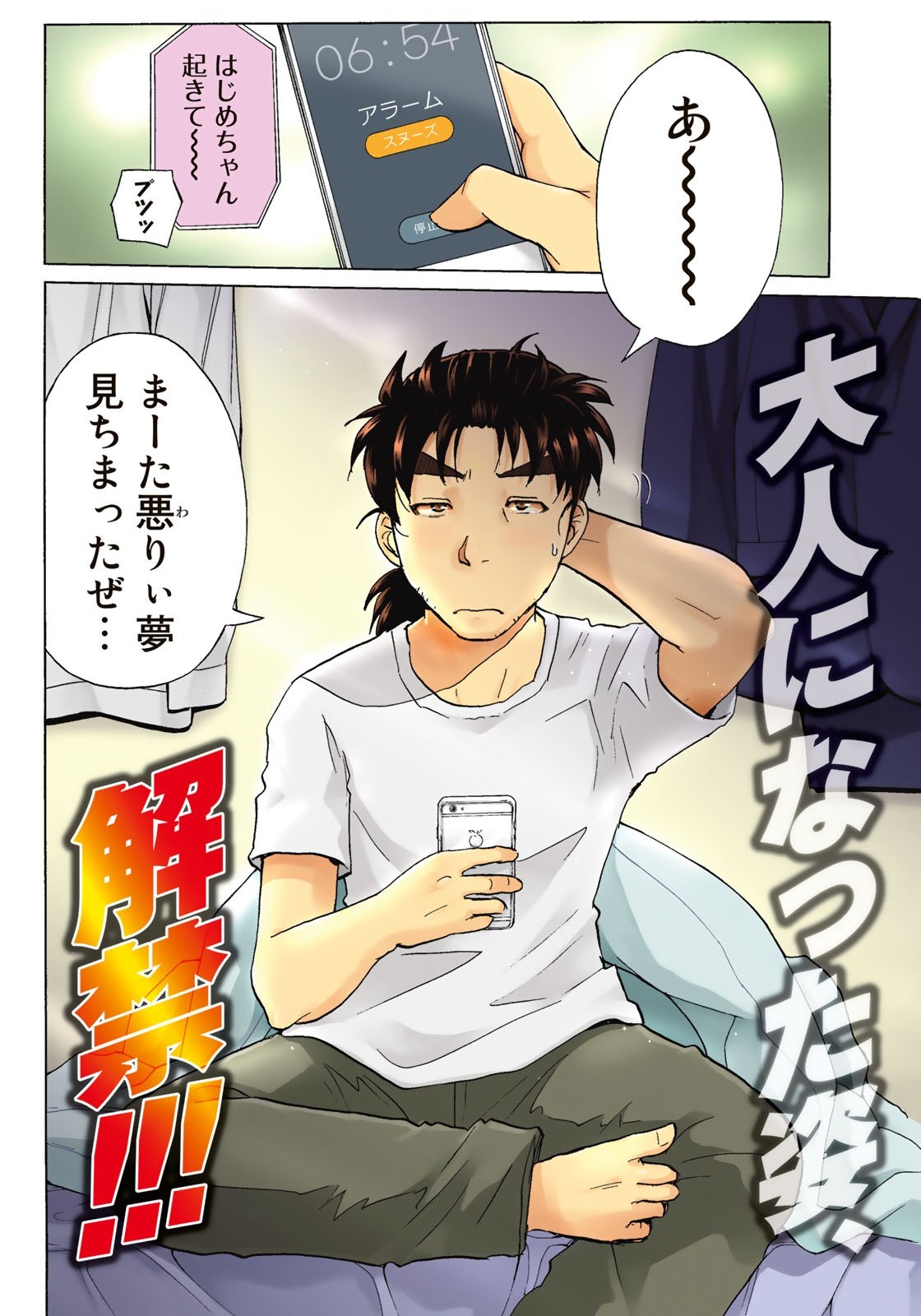 Kindaichi 37-sai no Jikenbo - Chapter 1 - Page 4