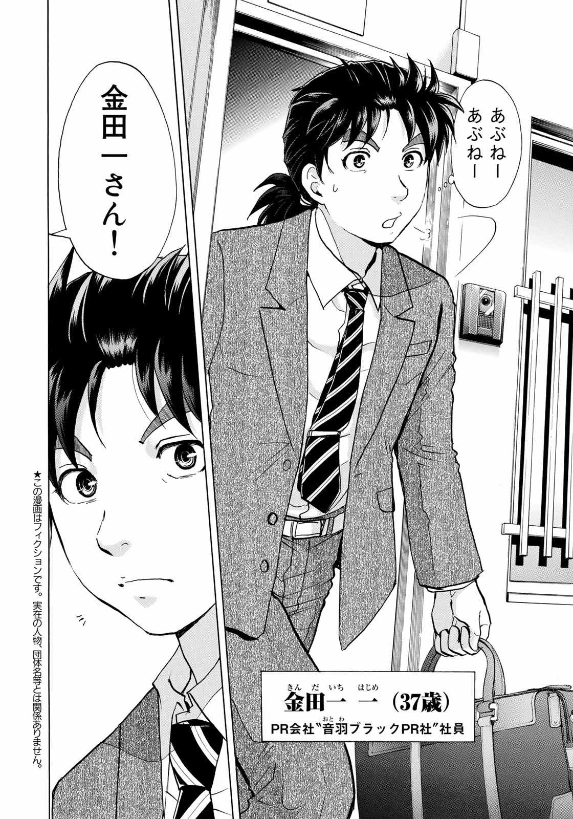 Kindaichi 37-sai no Jikenbo - Chapter 1 - Page 6