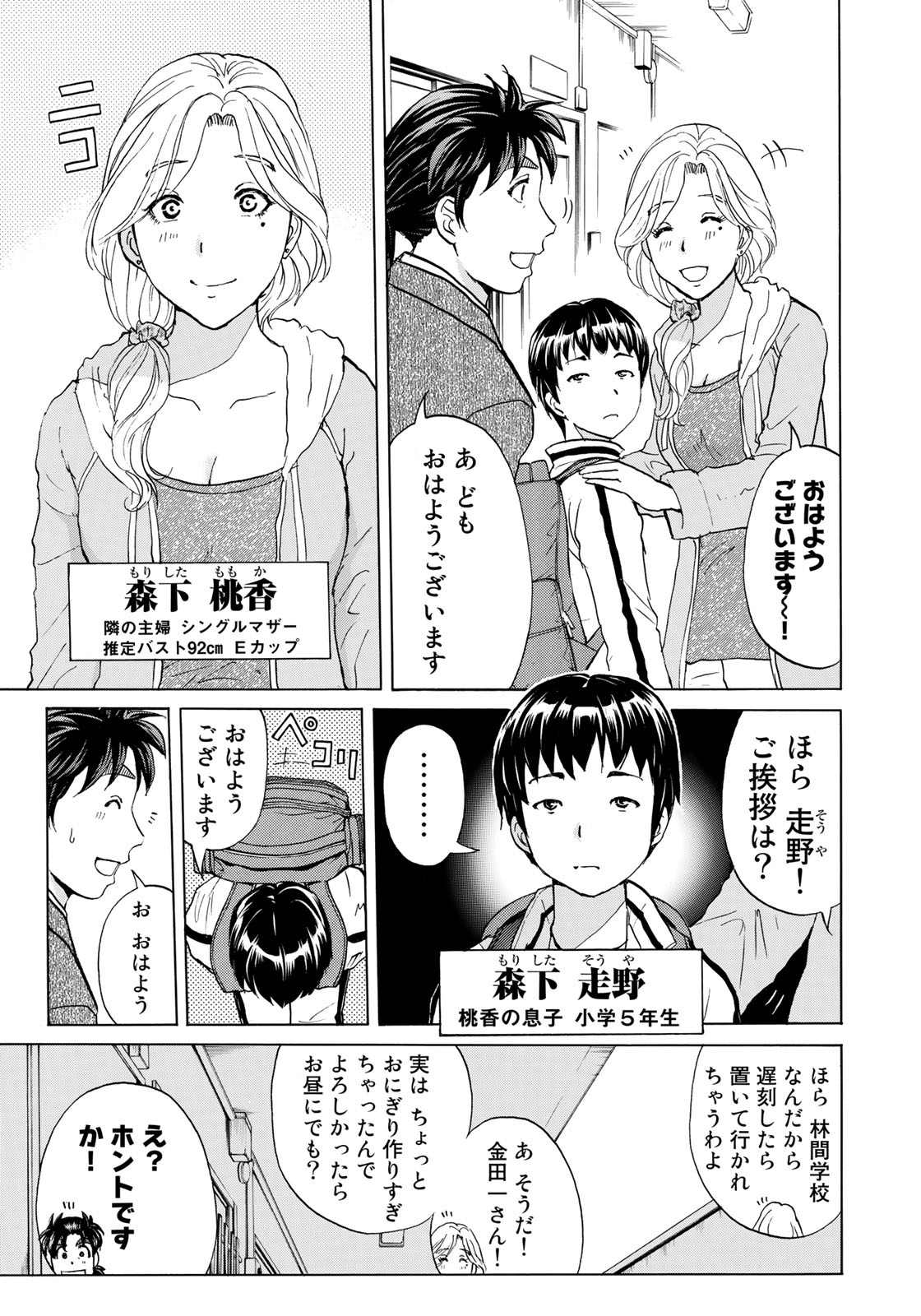 Kindaichi 37-sai no Jikenbo - Chapter 1 - Page 7