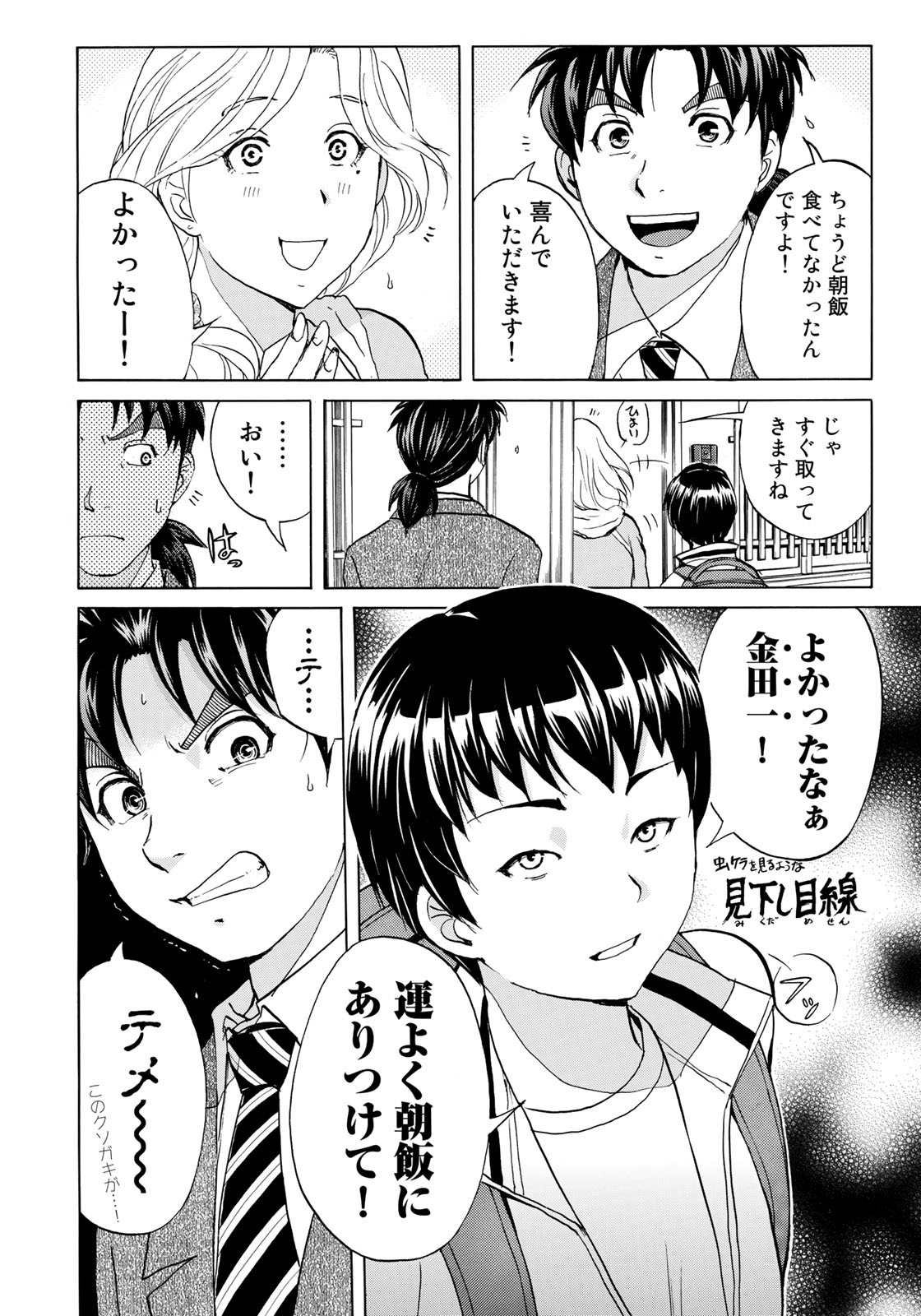 Kindaichi 37-sai no Jikenbo - Chapter 1 - Page 8