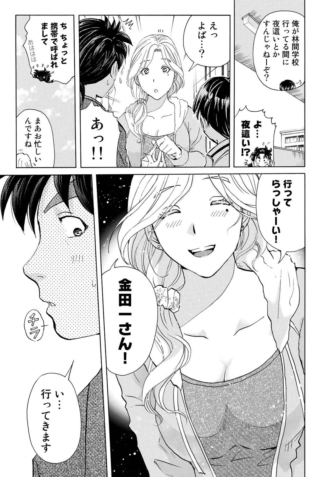 Kindaichi 37-sai no Jikenbo - Chapter 1 - Page 9