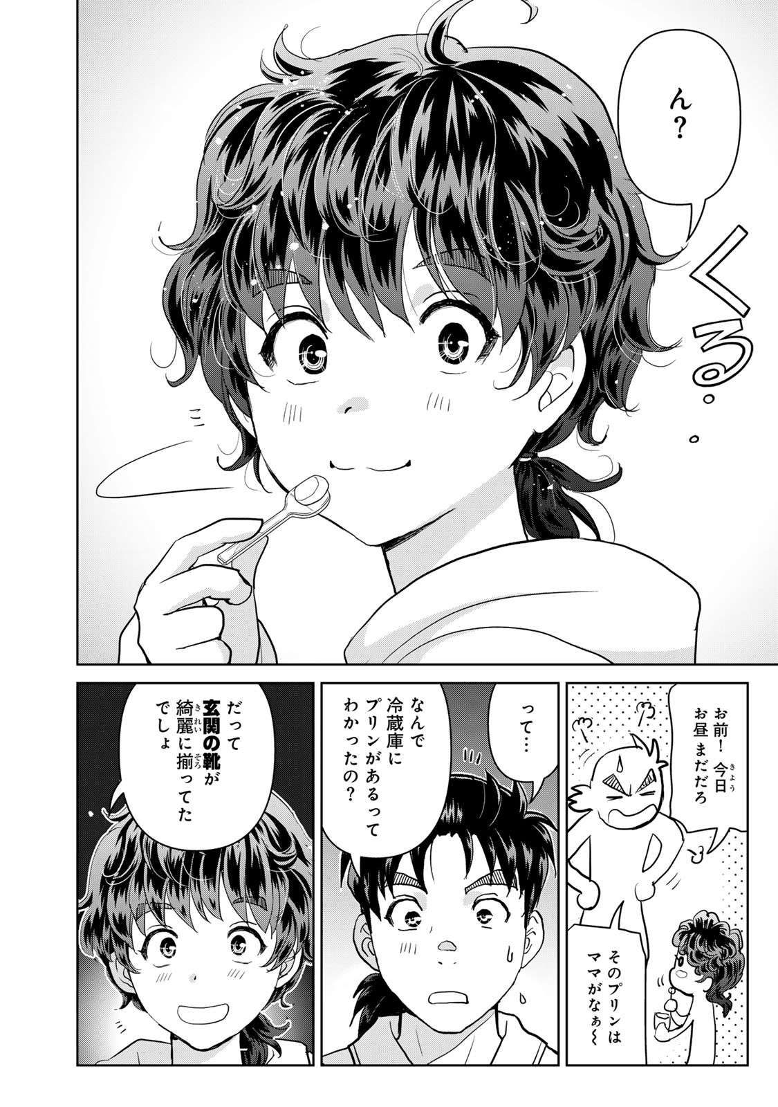 Kindaichi Papa no Jikenbo - Chapter 1 - Page 10