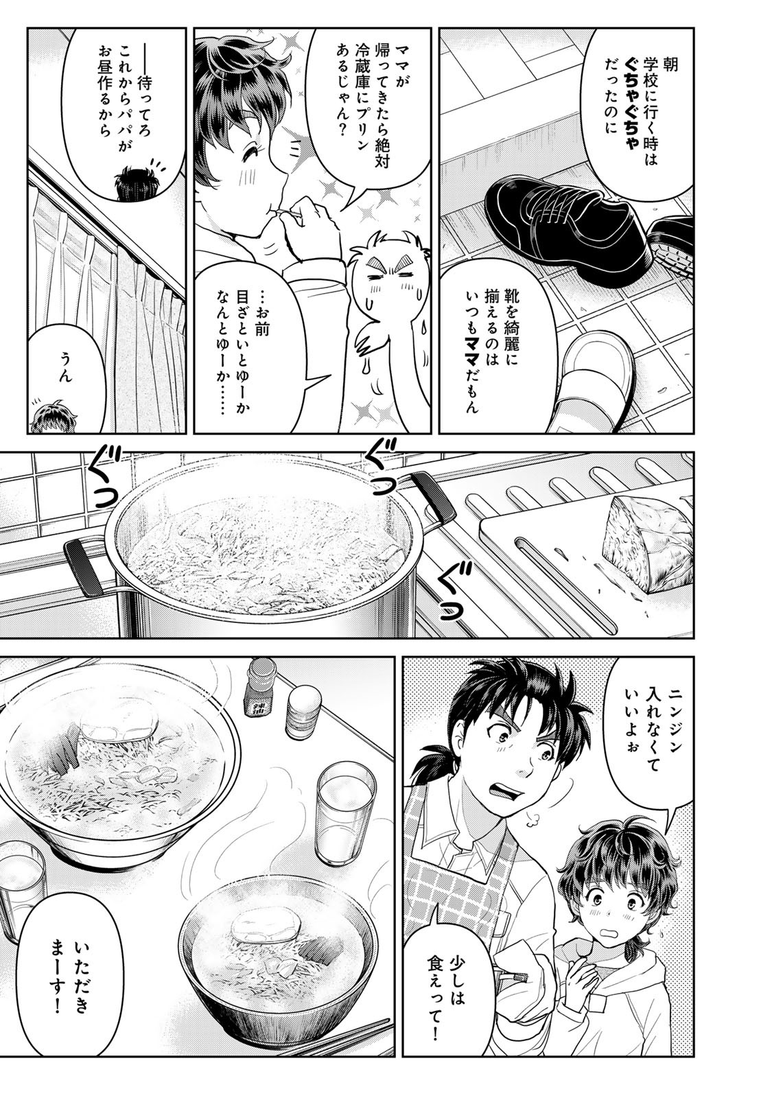 Kindaichi Papa no Jikenbo - Chapter 1 - Page 11