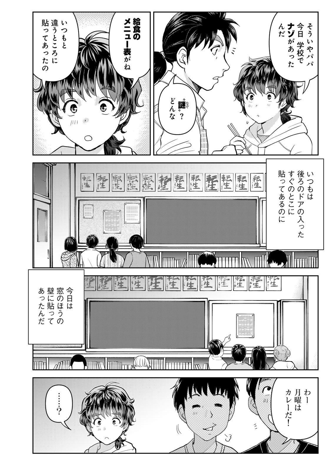 Kindaichi Papa no Jikenbo - Chapter 1 - Page 12