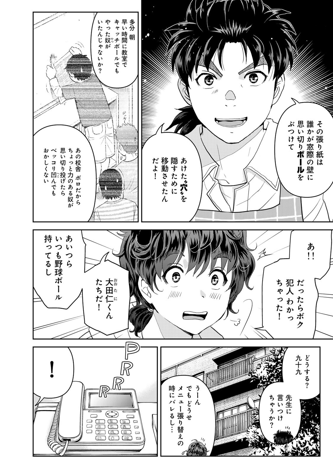 Kindaichi Papa no Jikenbo - Chapter 1 - Page 14